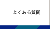 居住介護支援