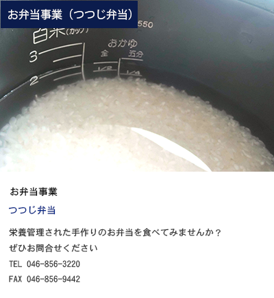 お弁当事業