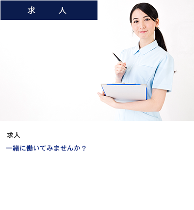 求人
